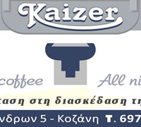 Άναμμα φανού την Τσικνοπέμπτη στο Kaizer!