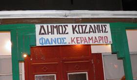 fanos_keramario_2012