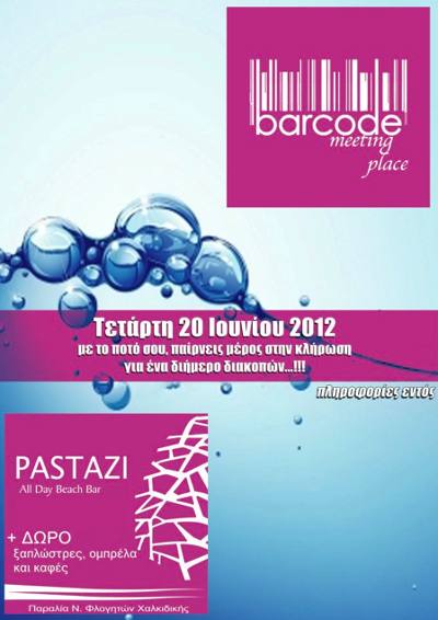 pastazi_barcode_klirosi_poster76