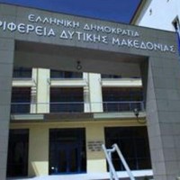 Προϋπολογισμός λιτότητας στην Περιφέρεια Δυτικής Μακεδονίας