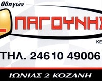 Σχολές Οδηγών «Παγούνης»