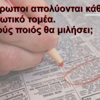 Προς Δημάρχους επιστολή – Του Σωτηρίου Καλαμίτση