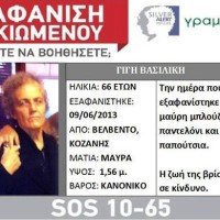 66χρονη από το Βελβεντό χάθηκε στο δρόμο για το νεκροταφείο…