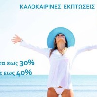 Επωφεληθείτε των καλοκαιρινών προσφορών από το κατάστημα Candia Strom Κοζάνης – Δείτε αναλυτικά