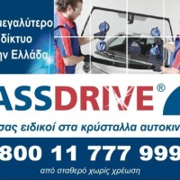 Νέος ανανεωμένος χώρος για το κατάστημα Glassdrive στην Κοζάνη