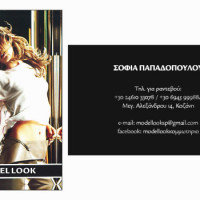 Κομμωτήριο Model Look στην Κοζάνη – Σοφία Παπαδοπούλου