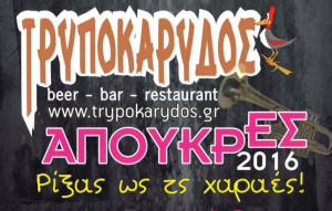 tripokaridos_apokria16