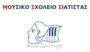 mousiko-sxoleio-siatistas-logo1