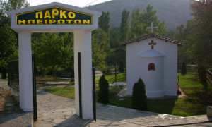 parko_ipeiroton_kozani