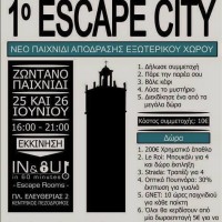 Ξεκινάει το πρώτο Escape City στην Κοζάνη! Κερδίστε 200 ευρώ και πολλά άλλα δώρα