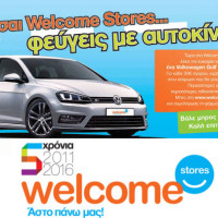 Κερδίστε ένα Volkswagen Golf αξίας 18.000€ από τα Welcome Stores!