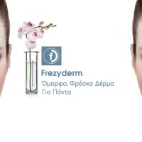 Frezyderm: Πρωτοποριακά προϊόντα σχεδιασμένα για τις ανάγκες μιας υγιούς επιδερμίδας – Δείτε αναλυτικά