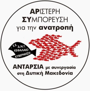 aristeri_simporeusi_logo