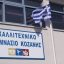 Ξεκίνησαν οι εγγραφές στο Καλλιτεχνικό Σχολείο Κοζάνης για το έτος 2025-2026