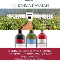Παρουσίαση επιλεγμένων κρασιών από το Κτήμα Παυλίδη στο Le Roi