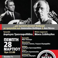 Σπουδαία μουσική βραδιά – αφιέρωμα στον Απόστολο Καλδάρα και στον Άκη Πάνου στο Resto Bar στην Κοζάνη