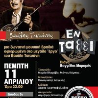 Ζωντανή μουσική βραδιά αφιερωμένη στο έργο του Βασίλη Τσιτσάνη στο The RestoBar στην Κοζάνη