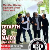 Ο Γιώργος Μεράντζας και τρεις δεξιοτέχνες μουσικοί σε μια ξεχωριστή Live μουσική βραδιά στο The Restobar στην Κοζάνη