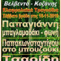 Άλλη μία ξεχωριστή ζωντανή βραδιά με εξαίρετους μουσικούς στο Μετόχι στο Βελβεντό Κοζάνης