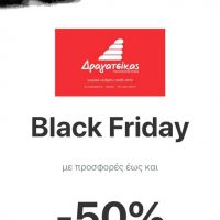 Black Friday στο Πολυκατάστημα Δραγατσίκας με εκπτώσεις έως 50%