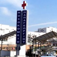 Διασωληνωμένη στη ΜΕΘ του Παπαγεωργίου 33χρονη γυναίκα από την Κοζάνη εγκυμονούσα στον 6ο μήνα