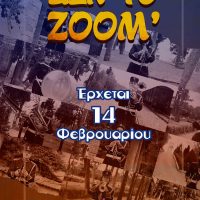 «Δεν το zoom»: Το ΔΗ.ΠΕ.ΘΕ. Κοζάνης αναβιώσει με τον δικό του τρόπο την Κοζανίτικη Αποκριά – Αποκριάτικα θεατρικά σφηνάκια από τις 14 Φεβρουαρίου