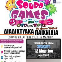 Sourd Games 2021: Διαδικτυακά παιχνίδια, δώρα και φαντασία για τους μικρούς φίλους της Κοζανίτικης Αποκριάς!