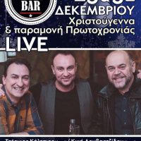 Live μουσική βραδιά τα Χριστούγεννα και την παραμονή Πρωτοχρονιάς στο The Restobar