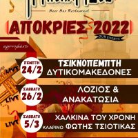 Κοζανίτικη Αποκριά 2022 στον Τρυποκάρυδο με τα καλύτερα χάλκινα της πόλης – Δείτε τι παίζει