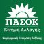 ΠΑΣΟΚ Κοζάνης: Η «Δίκαιη Μετάβαση» σε αδιέξοδο – Οι πολίτες της Δυτικής Μακεδονίας πληρώνουν τον λογαριασμό