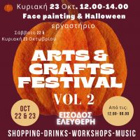 Δράσεις για παιδιά και party στο Arts & Crafts Festival Vo2