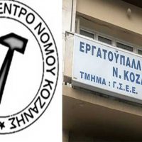 Το Ε.Κ.Ν.Κ. τιμά την ηρωική εξέγερση του Πολυτεχνείου