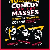 Stand Up Comedy Show Comedy Κώστας Μαλιάτσης Σάλας, Mikeius και Jeremy ενώνουν τις δυνάμεις τους ξανά σε μία μοναδική παράσταση στην Κοζάνη!