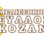 Μελισσοκομικές δράσεις Αντικατάστασης Κυψελών Κινητών Βάσεων και Μετακινήσεων -Αιτήσεις συμμετοχής