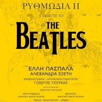 ΟΑΠΝ: Ρυθμωδία ΙΙ “A Tribute to the Beatles” με δύο παραστάσεις στην Αίθουσα Τέχνης Κοζάνης