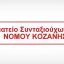 Το Σωματείο Συνταξιούχων ΙΚΑ ΠΕ Κοζάνης για τις εξαγγελίες του Πρωθυπουργού για τον Προϋπολογισμό του έτους 2025