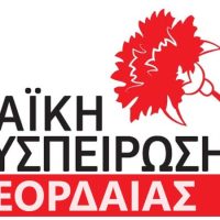 Λαϊκή Συσπείρωση Εορδαίας για τις τεράστιες αυξήσεις στους λογαριασμούς της τηλεθέρμανσης