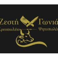 Ζεστή Γωνιά: Το πρώτο online κρεοπωλείο & ψητοπωλείο στην Κοζάνη- Πάντα κοντά σου με την καλύτερη ποιότητα!