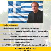 Εκδήλωση στη μνήμη του Μιχάλη Χαραλαμπίδη στην αίθουσα Κοβεντάρειο