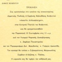 Εγκαίνια της Δημοτικής Παιδικής και Εφηβικής Βιβλιοθήκης Βελβεντού παρουσία του Υπουργού Ψηφιακής Διακυβέρνησης Δ. Παπαστεργίου