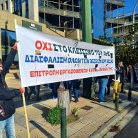 ‘Δεν υποχωρούμε εάν δεν δικαιωθούμε’: Κινητοποίηση στο Υπουργείο Ενέργειας -Επιτροπή Αγώνα ενάντια στο κλείσιμο του ΑΗΣ Μελίτης