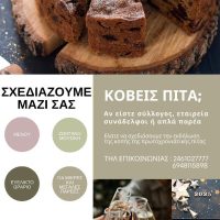 Sette wine bar restaurant: Σχεδιάζουμε μαζί την εκδήλωση κοπής της πρωτοχρονιάτικης πίτας στον χώρο μας