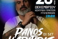 Αναβολή της εκδήλωσης ‘Youth Festival – Party Νεολαίας’ – Πότε θα γίνει