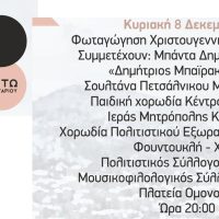 Στις 8 Δεκεμβρίου η φωταγώγηση του Χριστουγεννιάτικου Δέντρου στην Πλατεία Ομονοίας