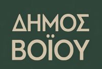 Σε εξέλιξη η διαβούλευση για τα τοπικά πολεοδομικά σχέδια στο Δήμο Βοΐου. Κάλεσμα στους δημότες για συμμετοχή στο σχεδιασμό
