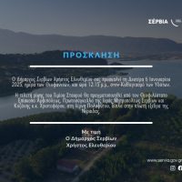 Καθαγιασμό των Υδάτων στη Λίμνη Πολυφύτου τη Δευτέρα 6 Ιανουαρίου