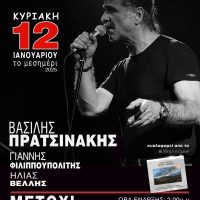 Ο Βασίλης Πρατσινάκης στο ‘Μετόχι’ Βελβεντού – Ένα μοναδικό μεσημέρι Κυριακής σε περιμένει!