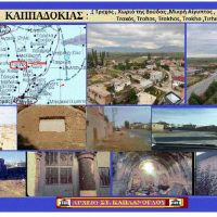 Τροχός Καππαδοκίας – Του Σταύρου Π. Καπλάνογλου