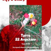 Δήμος Βοΐου: Το κάψιμο της Ρόκας στο Μικρόκαστρο την Τρίτη 22 Απριλίου