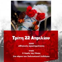 Δήμος Βοΐου: Ο Χορός της Ρόκας στη Γαλατινή την Τρίτη μέρα του Πάσχα
